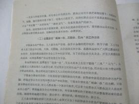 朱醒西 旧藏 59年第5期 交通工作（半月刊）  人民交通出版社 16开25页