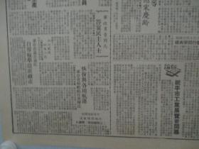 民国期间原版***文献 人民日报 第353号 1949年6月7日 4开4版 何香凝等电慰宋庆龄，中共中央东北局公布在职干部学习计划，冀鲁豫廿万人动工赶修运河大堤  等内容 b083130