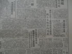 民国期间原版***文献 人民日报 第357号 1949年6月11日 4开4版 中华人国总工会决定七一召开全国铁代表会筹备恢复铁路总工会，中华全国民主青年联合会总会简章，华东军 区公布外汇管理暂行办法  等内容 b083126