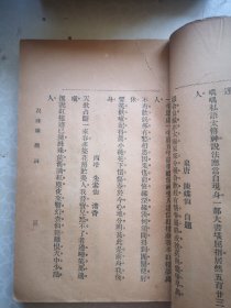 泪珠缘 封面漂亮 天虚我生著 中华图书馆出版版32开