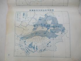 中国经济地图集 下册 横8开 1957年出版 中国人民大学经济地理教研室 33页