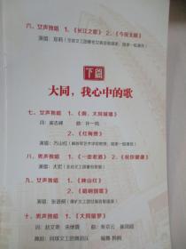 著名朗诵艺术家、国家一级演员、北京朗诵艺术团团长殷之光 旧藏 17年节目单一份 党旗红 祖国好 大同美  ——大同市庆祝新中国成立68周年喜迎十九大演唱会