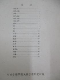 中国音乐史参考图片 第一辑 16开活页20张全 1954年初版 新音乐出版社