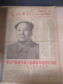 光明日报 1977年5-6月 合订本 4开4版、6版 有华主席同首都工人阶级和劳动人民共度五一节， 贵州高原形势迅速大好，一定要把大庆红旗插遍全国 等内容