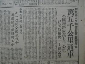 民国期间原版***文献 人民日报 第357号 1949年6月11日 4开4版 中华人国总工会决定七一召开全国铁代表会筹备恢复铁路总工会，中华全国民主青年联合会总会简章，华东军 区公布外汇管理暂行办法  等内容 b083126