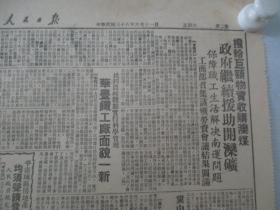 民国期间原版***文献 人民日报 第357号 1949年6月11日 4开4版 中华人国总工会决定七一召开全国铁代表会筹备恢复铁路总工会，中华全国民主青年联合会总会简章，华东军 区公布外汇管理暂行办法  等内容 b083126