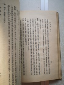 恒言录  精装本32开 1958初版1000册