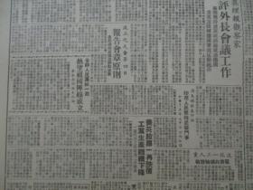 民国期间原版***文献 人民日报 第353号 1949年6月7日 4开4版 何香凝等电慰宋庆龄，中共中央东北局公布在职干部学习计划，冀鲁豫廿万人动工赶修运河大堤  等内容 b083130