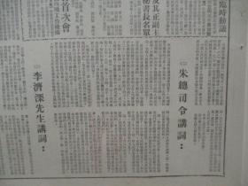 民国期间原版***文献 人民日报 第366号 1949年6月20日 4开6版 2张  毛主席等七人在新的政治协商会议筹备会上的讲词，新政协筹备会在平成立，参加新政治协商会议筹备会的各单位代表名单  等内容 人民画刊 毛主席 一页   b083117