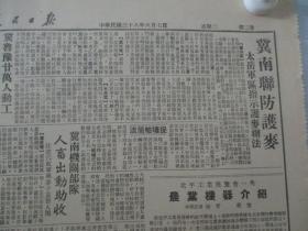 民国期间原版***文献 人民日报 第353号 1949年6月7日 4开4版 何香凝等电慰宋庆龄，中共中央东北局公布在职干部学习计划，冀鲁豫廿万人动工赶修运河大堤  等内容 b083130