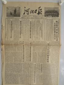 1954年4月19日 河北日报 内含评论美国在日内瓦会议前夕的阴谋 中国共产党中央委员会电贺赫鲁晓夫同志六十寿辰等内容