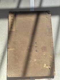 两体千字文 进修堂藏 末几页品差珂罗版 尺寸23/34厘米