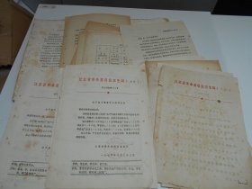 【1977年，中成药价格资料散页一小沓】有的内容不全