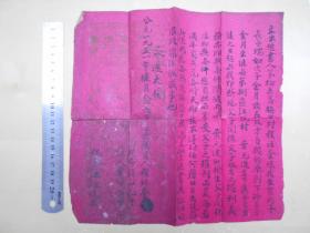 1951年【过继子嗣手写契约】尺寸：25.5×24cm