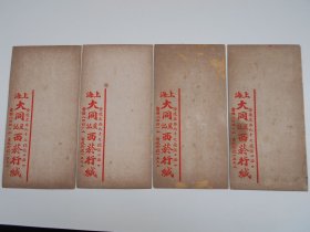 民国【上海大同（星记）西烟行，空白信封，4个】
