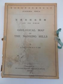 民国原版【宁镇山脉地质图“南京城，汤水镇，高资镇，镇江城，孟河城，茅山，宁镇山脉地质剖面图，栖霞山地质图”】一套8张。国立中央研究院地质研究所