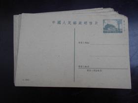 1960年【天安门，邮资明信片，23张】右上角有损