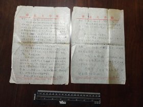 九十年代东南大学土木系教授*张克恭*信札1通2叶（全）