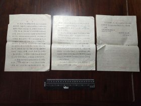 1997年东南大学土木系教授*张克恭*手札1通3叶（全）
