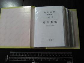 老照片：南京大学教授包浩生旧藏，1999年南京大学地理系1951级纪念影集1册