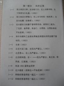 老照片：南京大学教授包浩生旧藏，1999年南京大学地理系1951级纪念影集1册