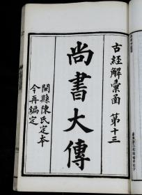 【珍本大全套】清光绪白纸刊本【古经解汇函】 十六种 附【小学汇函】 十四种 【续附】 十种原装20厚册一套全，每种都有牌记，所收著作全系宋以前汉唐人解释儒家经典的书，如郑玄的《周易注》与汉代的《易纬》，唐李鼎祚的《周易集解》等。其中《易纬》有八种算作一种，实际收入为二十三种。后又附有《小学汇函》十四种。所收之书都是经清代学者校订过的版本。可作为研究宋代以前经学与文字训访的重要参考。