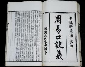 【珍本大全套】清光绪白纸刊本【古经解汇函】 十六种 附【小学汇函】 十四种 【续附】 十种原装20厚册一套全，每种都有牌记，所收著作全系宋以前汉唐人解释儒家经典的书，如郑玄的《周易注》与汉代的《易纬》，唐李鼎祚的《周易集解》等。其中《易纬》有八种算作一种，实际收入为二十三种。后又附有《小学汇函》十四种。所收之书都是经清代学者校订过的版本。可作为研究宋代以前经学与文字训访的重要参考。
