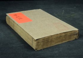 天主教灵修书籍《备终录》一巨厚册全。 此书原是意大利文，在清光绪年间，山西田文都神父未译完而病逝，十余年后由耶稣会后学李向渔续译而成。此书是圣利高烈所著的逐日默想书，共三十六日。全书着重讲论世事的虚幻，灵魂的尊贵，天福的追求，永苦的避免。言词诚恳动人，意思深入浅出。仔细阅读之后，无不猛然醒悟，顿生善念，决心善行救灵正道，畏惧罪过，远离邪恶，稳行正路，一旦遭遇仓猝之死，必能脱免地狱之罚。