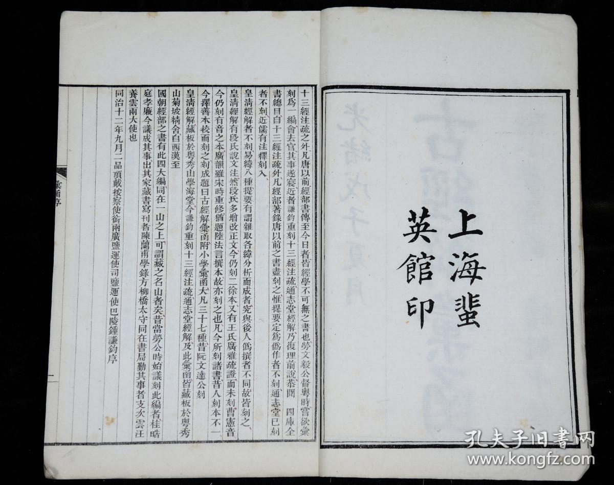 【珍本大全套】清光绪白纸刊本【古经解汇函】 十六种 附【小学汇函】 十四种 【续附】 十种原装20厚册一套全，每种都有牌记，所收著作全系宋以前汉唐人解释儒家经典的书，如郑玄的《周易注》与汉代的《易纬》，唐李鼎祚的《周易集解》等。其中《易纬》有八种算作一种，实际收入为二十三种。后又附有《小学汇函》十四种。所收之书都是经清代学者校订过的版本。可作为研究宋代以前经学与文字训访的重要参考。