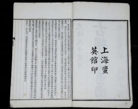 【珍本大全套】清光绪白纸刊本【古经解汇函】 十六种 附【小学汇函】 十四种 【续附】 十种原装20厚册一套全，每种都有牌记，所收著作全系宋以前汉唐人解释儒家经典的书，如郑玄的《周易注》与汉代的《易纬》，唐李鼎祚的《周易集解》等。其中《易纬》有八种算作一种，实际收入为二十三种。后又附有《小学汇函》十四种。所收之书都是经清代学者校订过的版本。可作为研究宋代以前经学与文字训访的重要参考。
