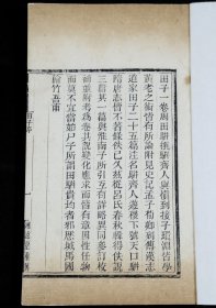 重装加衬】道家古籍】清代嫏嬛馆刻本【田子】【老莱子】【黔娄子】【郑长者书】【任子道论】5种一册全。黔娄先生、任嘏、郑长者所著的道家玄学著作。讲述天地万物，阴阳相感，天人合一，治己治人，必由其理。道家玄学奇妙无穷，天时地利人和，包含其中，自成系统。是中华民族宝贵的文化财富，是中华文明大花园中一朵永不凋谢的奇葩