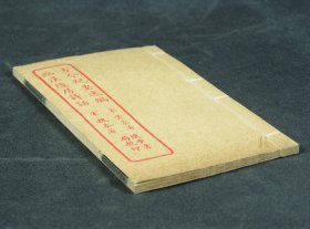 民国精印笔记小说《古今纪要逸编、临汉隐居诗话》原装两种合订1册全，此书构思奇特，情节诡异，叙述婉曲，精彩纷呈，对于爱好文学的读者们实为难得之本。小说收藏者的一次饕鬄盛宴 ！