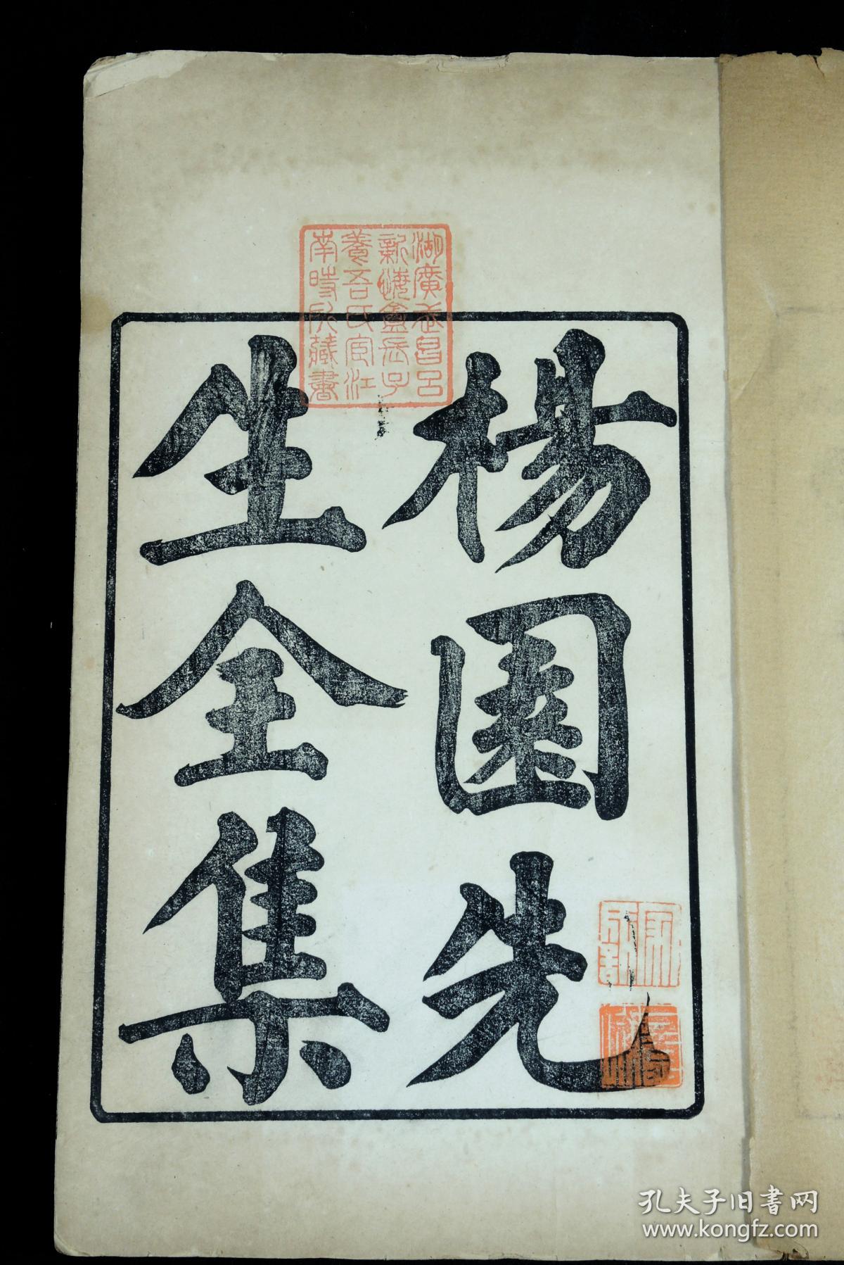 【珍本大全套】清光绪白纸精刻【杨園先生全集】原装原签6厚册全套。此为张履祥大全集集。内收经正录、愿学记、问目、备忘录、诗、书、初学备忘、学规、训子语、答问等十六种。原装原签，开本阔大，这是迄今最通行、搜集最齐全的张履祥著述集。钤印“湖广武昌吕氏新悔庵长子养吾氏宦江南时所藏书”。张履祥(1611-1674)，字考夫，号杨园，浙江桐乡人，明末清初著名理学家，清初朱子学的倡导者。品相上佳。