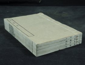 民国涵芬楼白纸景印亦有生斋校刊本《毘陵集》四册20卷全。内收南宋抗金名相张守诗文。张守（一〇八四--一一四五），字全真，一字子固，常州晋陵人（今江苏常州）。