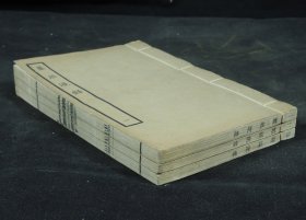 民国据明抄本白纸影印【墨莊漫錄】3册10卷全套，《墨庄漫录》是北宋张邦基所作的古籍。张邦基，字子贤，高邮人。喜藏书，随所寓榜曰“墨庄”，故以为名，多记杂事，亦颇及考证。阅读收藏之佳品