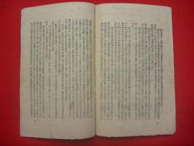 红色珍本收藏*1944年中共晋绥分局印（最早版）*土纸本*1944年第十八集团军参谋长叶剑英与中外记者团的谈话*《中共抗战一般情况的介绍》*全1册*品相一流*珍稀！【原书】