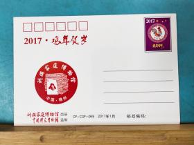 FP14-1746  2017年鸡年贺岁 红桃8 美术 明信片 空白 锦州 刘满 家庭博物馆