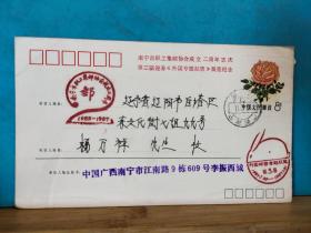 FP20-0896  1987年  M1 （10-5）美术邮资封《南宁市职工集邮协会成立二周年志庆  第三届迎春 外国专题邮票 展览纪念》 实寄封   南宁实寄辽阳