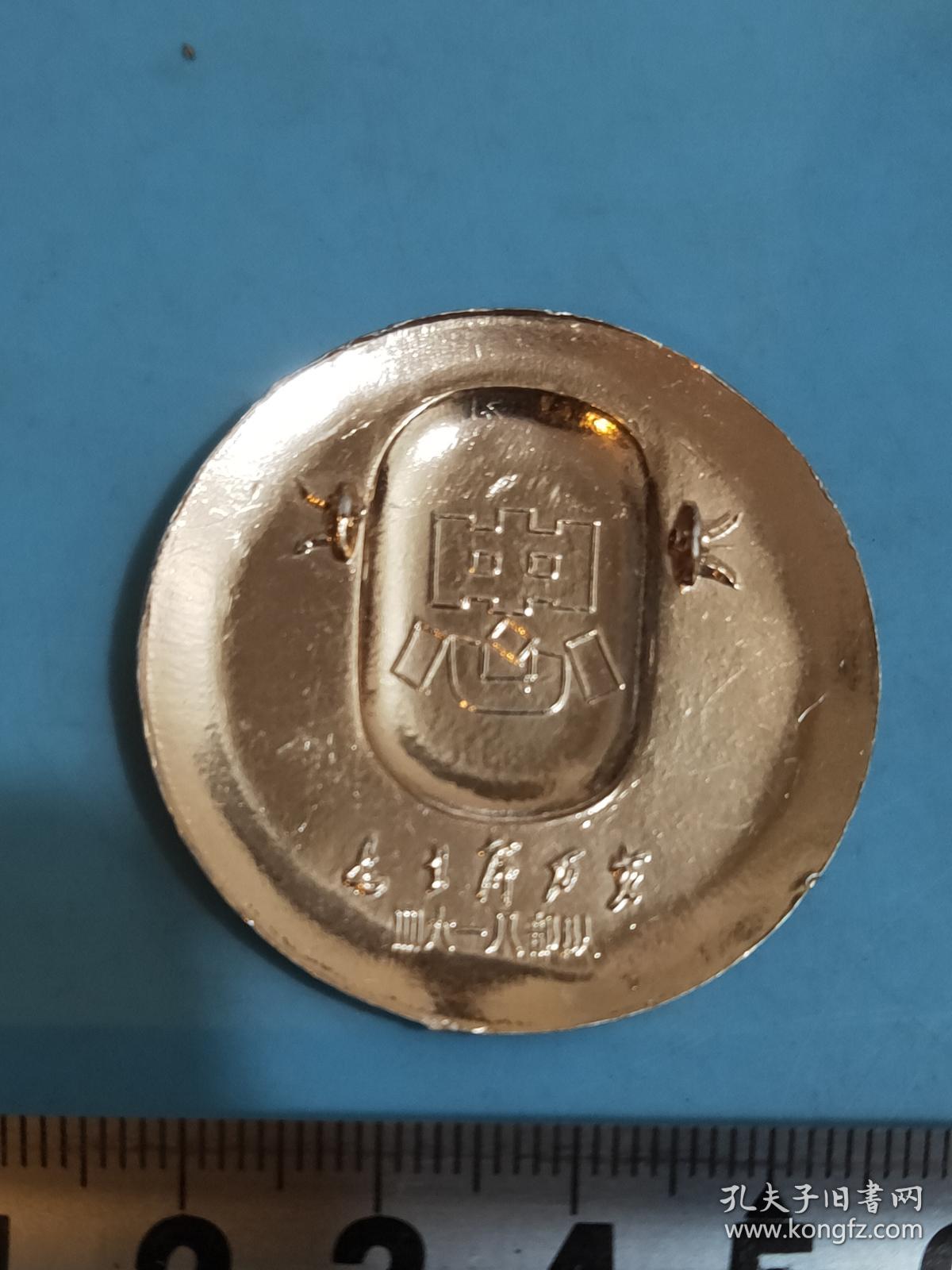 圎形毛主席军装像章 (万岁 章  4618部队 ） 金色头像    红底放光芒 直径4cm 背文  毛主席万岁 忠 4618部队  照片若有阴影 乃是拍照光线所致。