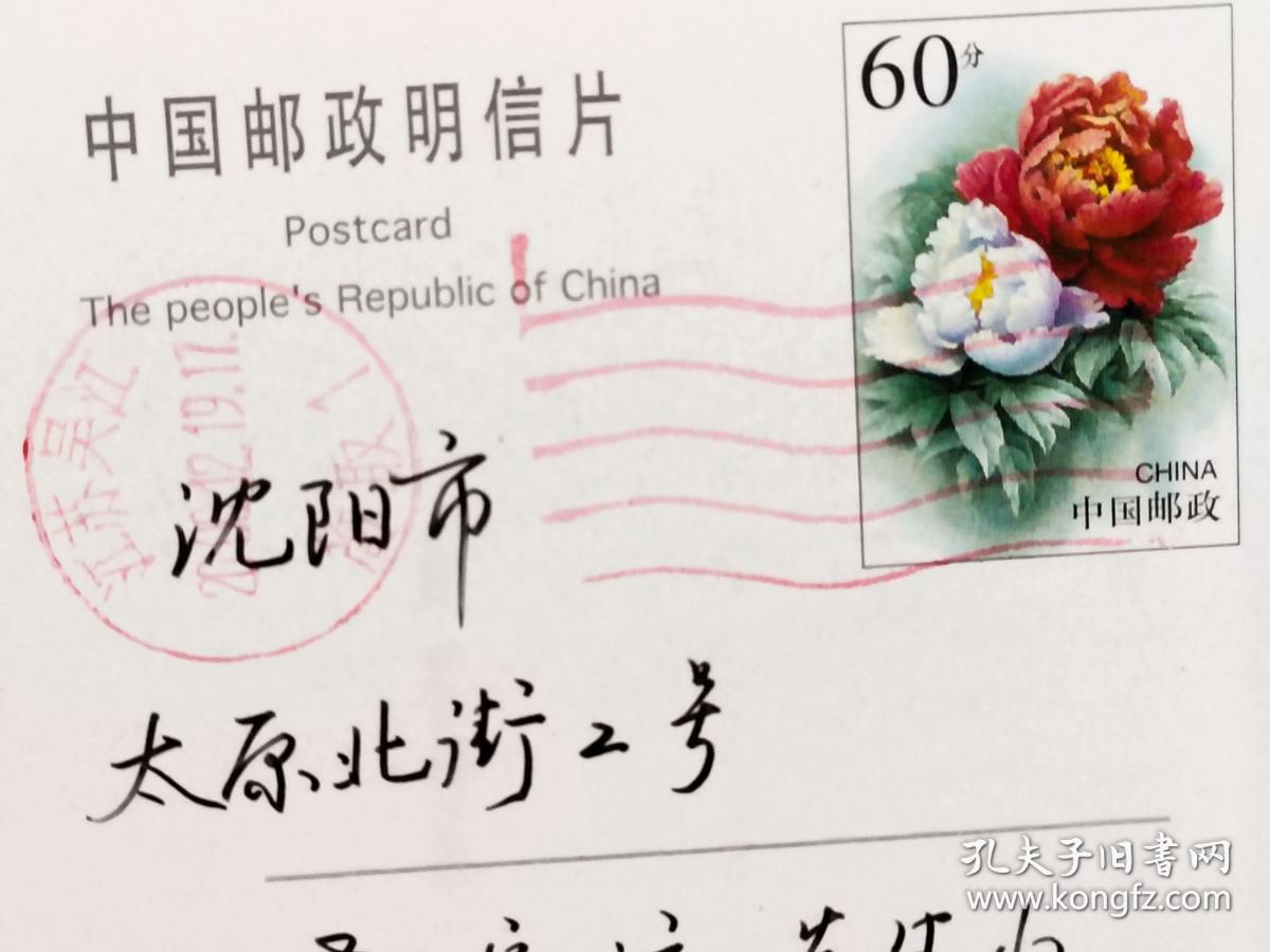 FP1-0139  2000年 美术  (新世纪 新征程 吴江邮政与您共携手）   中国邮政明信片   牡丹邮资片    实寄片   吴江市实寄沈阳