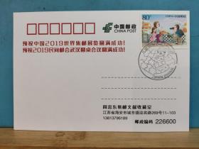 FP58-0188 2019年 预祝中国2019世界集邮展览圆满成功！ 预祝2016民间邮会武汉圆桌会议圆满成功！ 周忠东集邮文献收藏室 制