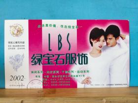 FP11-1198 2002年 美术（绿宝石服饰 烟台市）中国邮政贺年有奖 生肖马 邮资片 实寄片 烟台市实寄沈阳