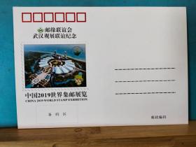 FP27-0013   2019年  邮缘 明信片报  创刊号  邮缘联谊会 武汉观展联谊纪念  明信片
