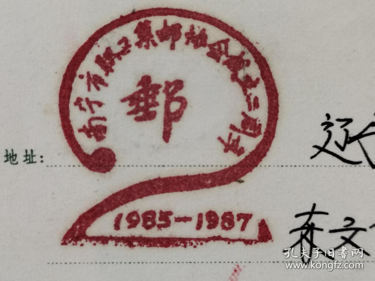 FP20-0896 1987年 M1 （10-5）美术邮资封《南宁市职工集邮协会成立二周年志庆 第三届迎春 外国专题邮票 展览纪念》 实寄封 南宁实寄辽阳