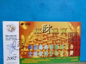 FP28-0024  2002年   美术（招财进宝 辽阳市邮政局） 销 中国抚顺雷锋文献资料收藏展览纪念 戳  中国邮政贺年有奖明信片 生肖马邮资片  实寄片  抚顺实寄沈阳