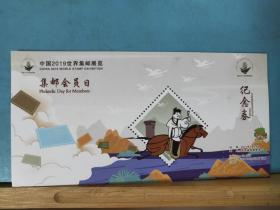 FP14-1635   中国2019年世界集邮展览 集邮会员日 纪念券