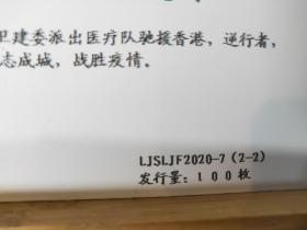 FP11-1046 《祖国医疗队驰援香港纪念封》 加贴 核酸检测卡片 一套二枚 空白封 辽阳集邮沙龙 2020年8月2日 仅印 100枚