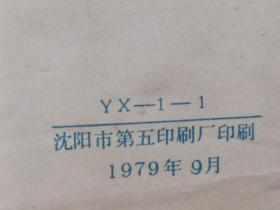 FP15-1203  1983年   贴票脱落  美术（北京颐和园）实寄封 带原信（一通二页 朋友间通信）   古树子中学实寄阜新