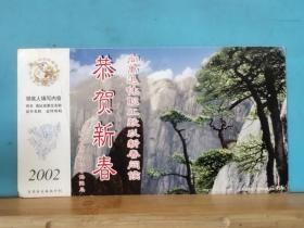 FP11-1016 2002年 美术（恭贺新春 向离退休职工致以新春问候 沂水县社保局） 销维汉双语戳 中国邮政贺年有奖 生肖马 邮资片 实寄片 哈密实寄沈阳