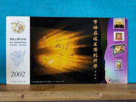 FP11-1008 2002年 美术（市场在这里得到升华 ）中国邮政贺年有奖 生肖马 邮资片 实寄片 中山市实寄沈阳
